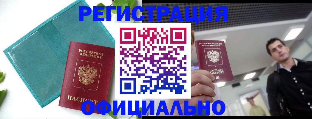 купить прописку в Питкяранте